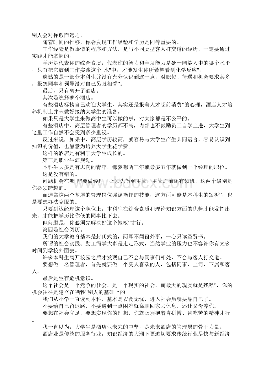 服务实习报告4篇文档格式.docx_第3页