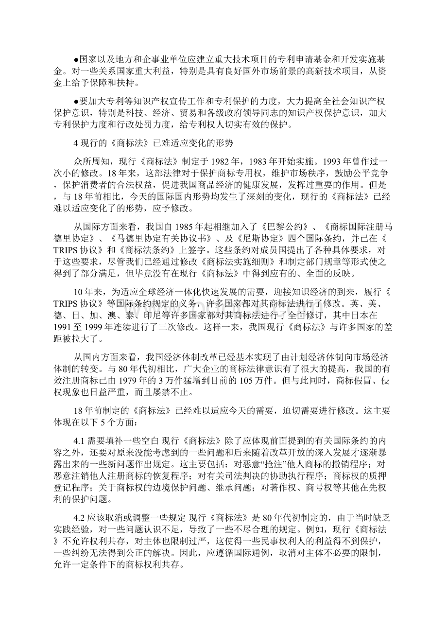 浅析我国知识产权保护在加入WTO后的问题与挑战docWord文件下载.docx_第3页