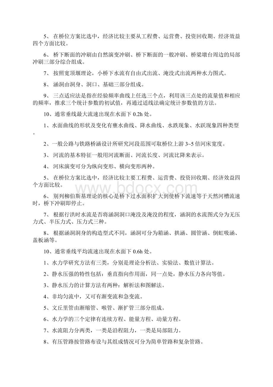 桥涵各种题目整理Word文档下载推荐.docx_第2页