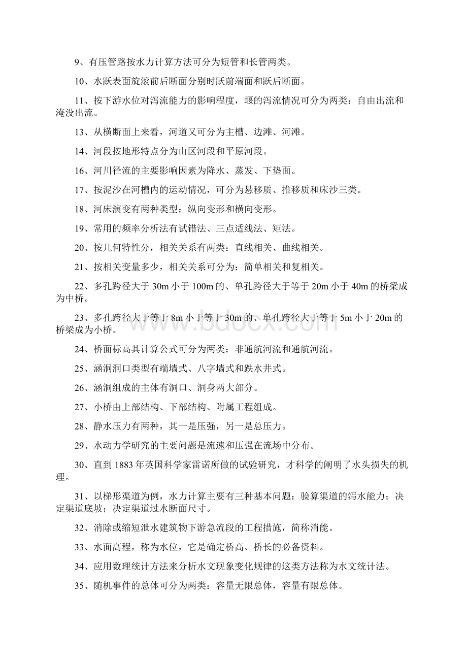 桥涵各种题目整理Word文档下载推荐.docx_第3页