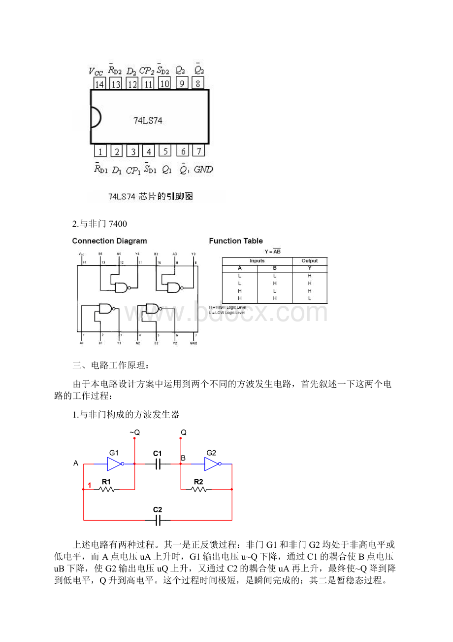 电测课设结题报告文档格式.docx_第3页