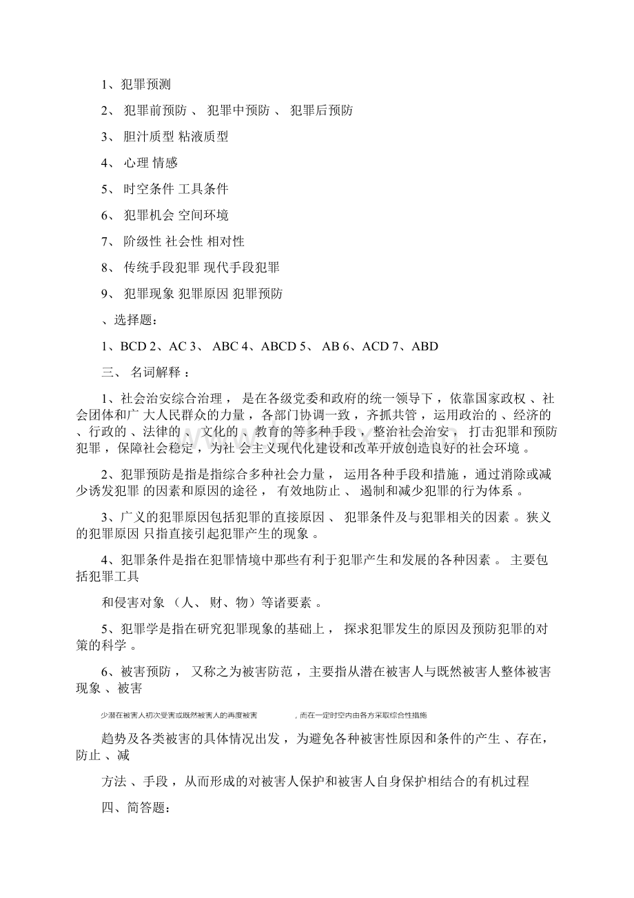 犯罪学试题与答案.docx_第3页