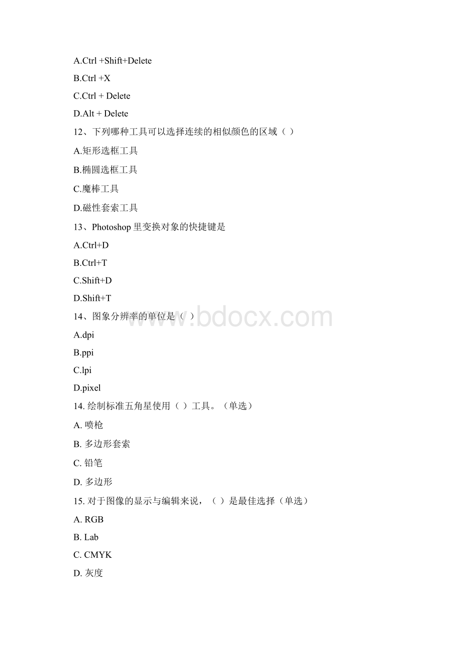 PS大一期末复习试题教案资料Word文档格式.docx_第3页