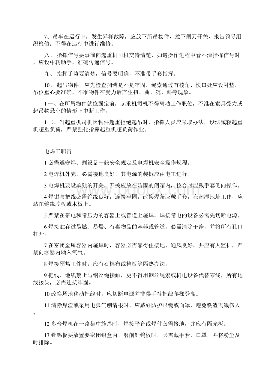 维修事业部职位职责.docx_第3页