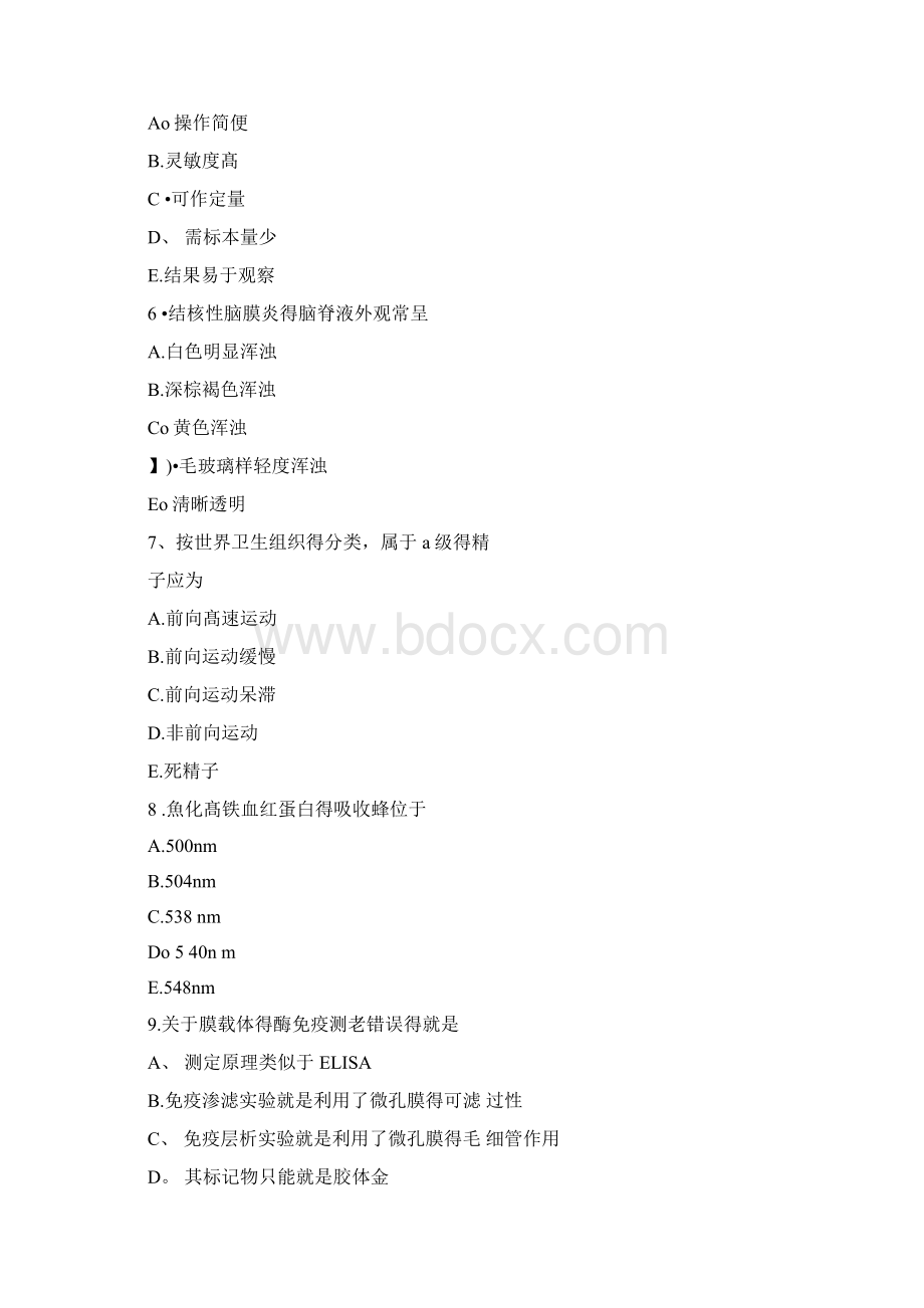 检验师真题Word下载.docx_第2页