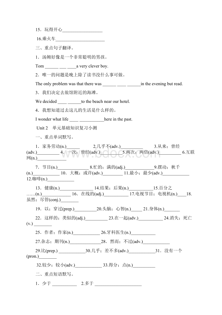 人教版八上英语单元基础知识复习小测文档格式.docx_第2页