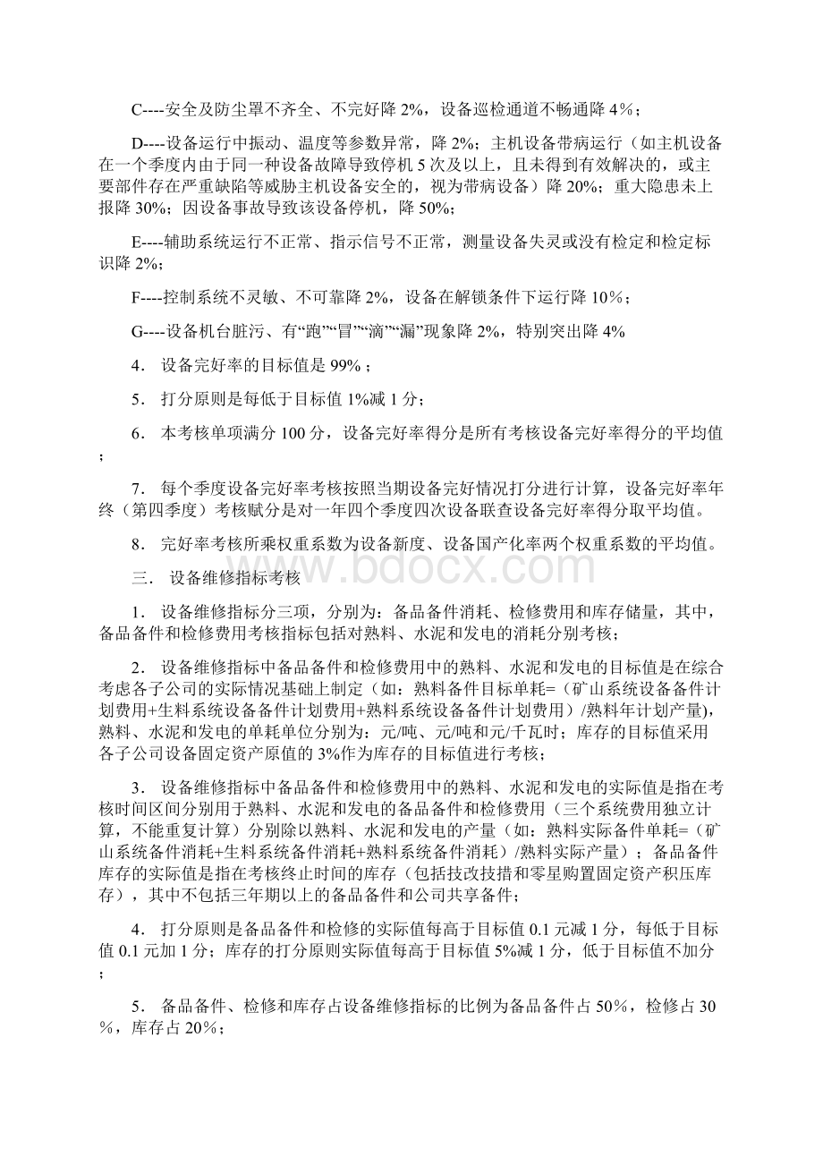 设备管理考核量化赋分说明书Word文档下载推荐.docx_第2页