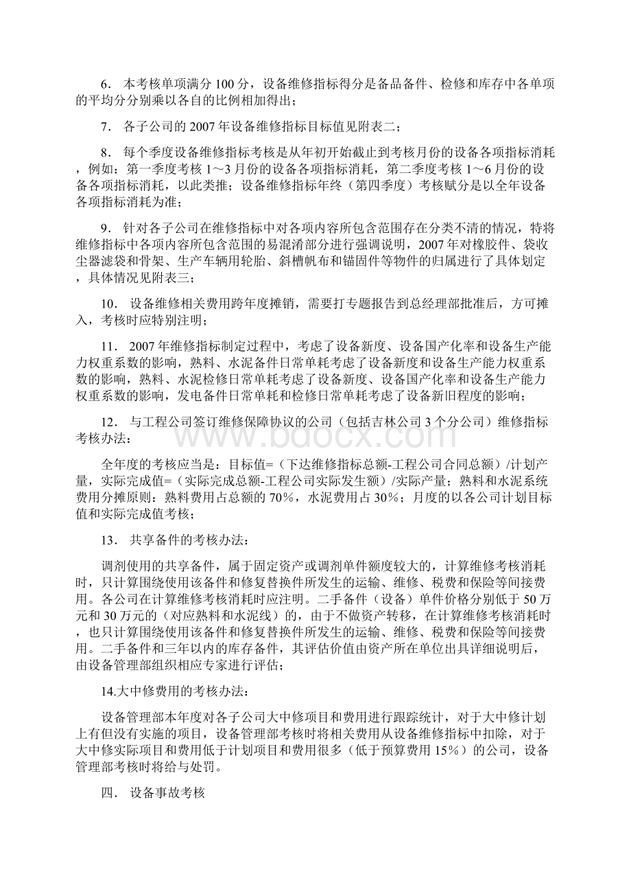 设备管理考核量化赋分说明书Word文档下载推荐.docx_第3页