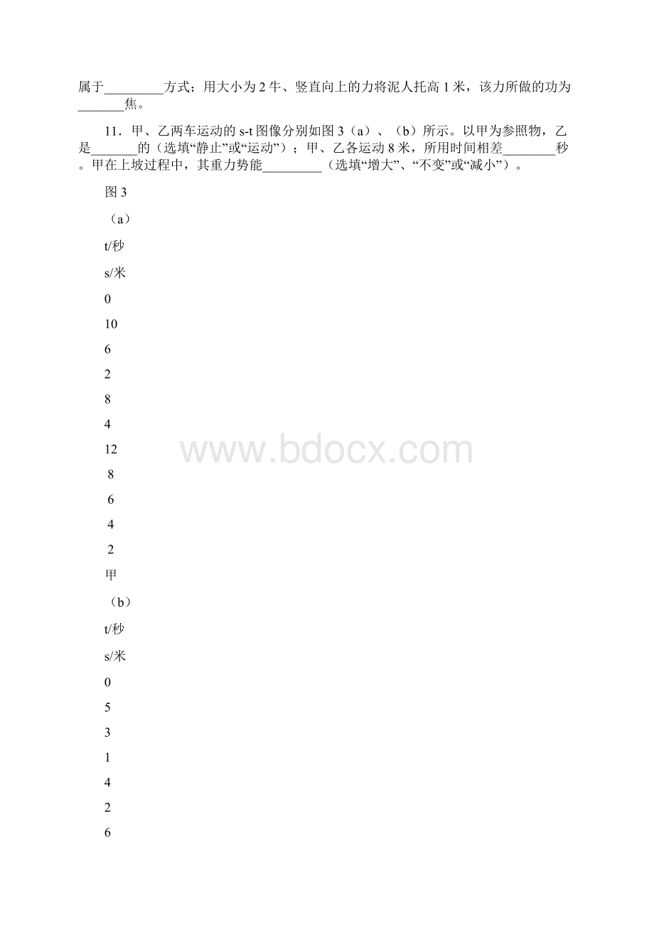 上海市中考物理试题Word文档格式.docx_第3页