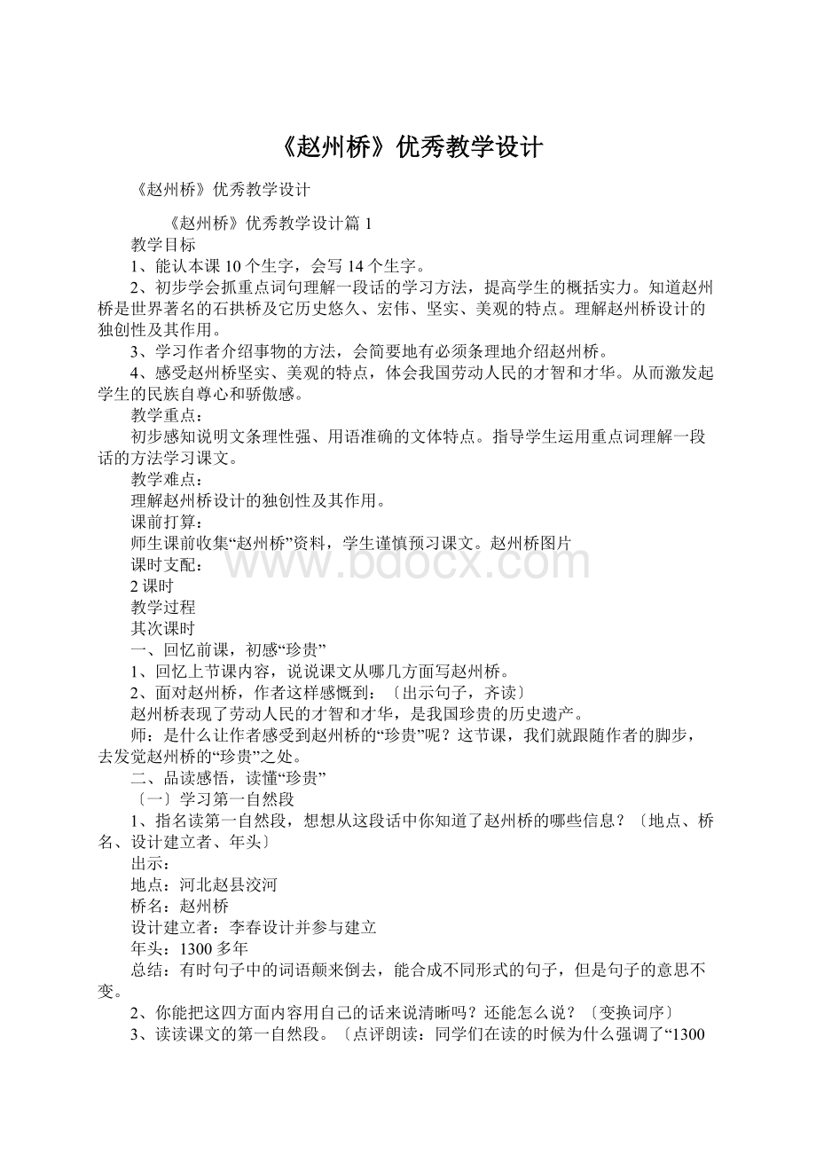 《赵州桥》优秀教学设计.docx_第1页