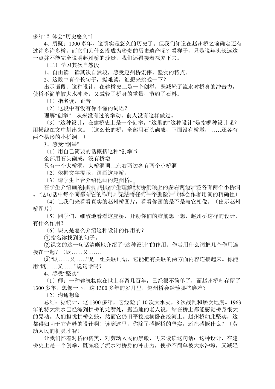 《赵州桥》优秀教学设计.docx_第2页