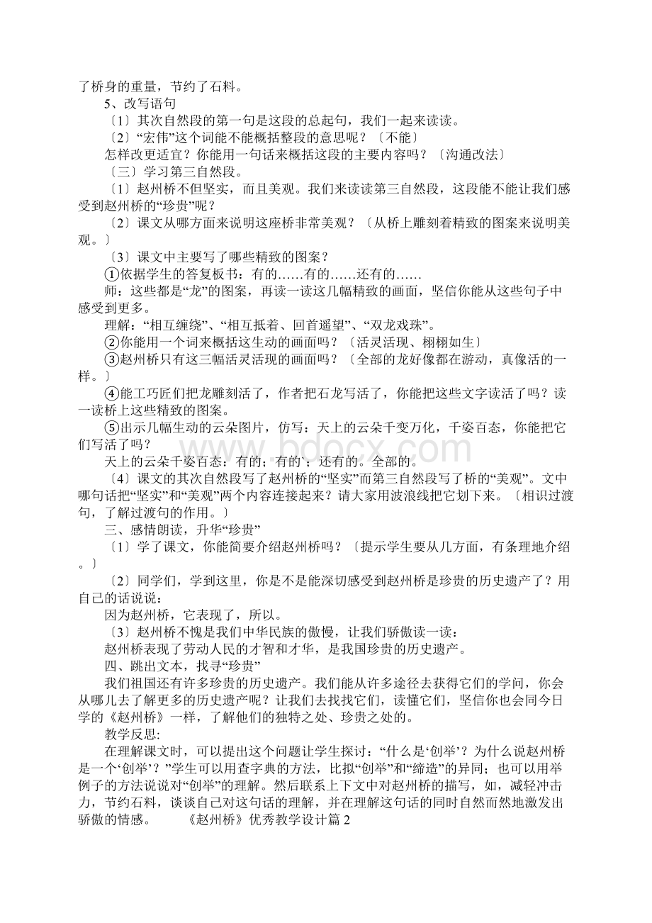 《赵州桥》优秀教学设计.docx_第3页