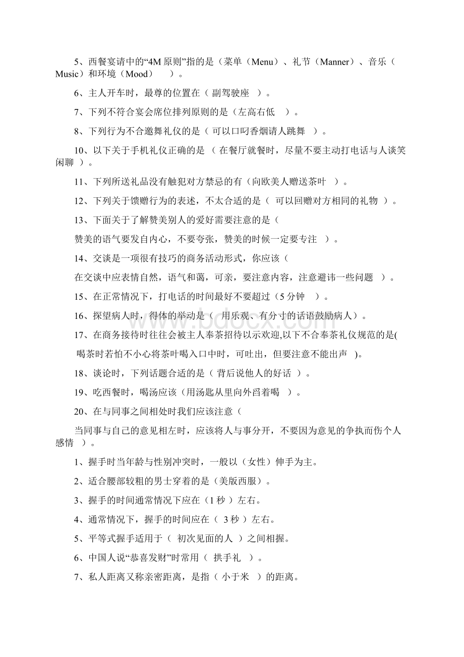 公关与社交礼仪参考答案1Word格式.docx_第2页