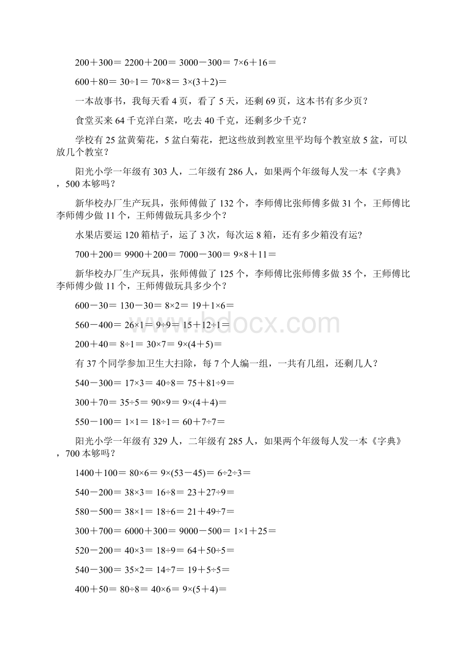 精编小学二年级数学下册口算应用题卡99.docx_第2页