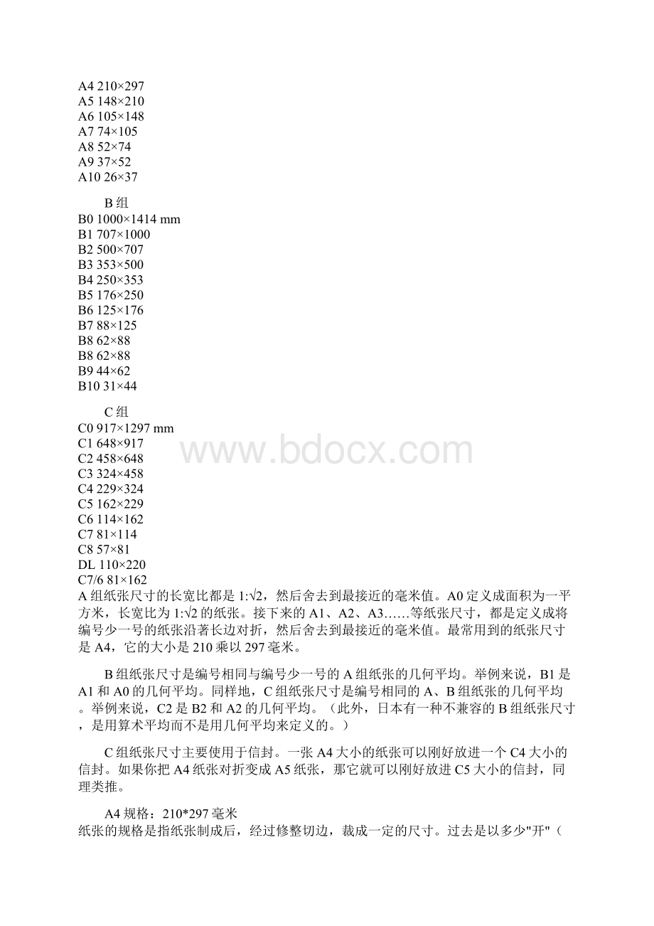 各种纸张的尺寸word精品文档25页.docx_第3页