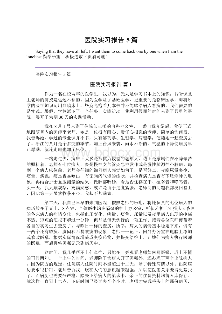 医院实习报告5篇.docx_第1页