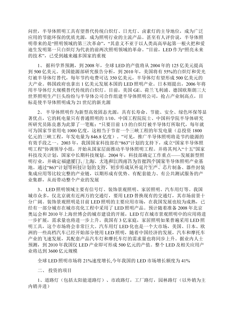 关于LED产业投资的方案.docx_第3页