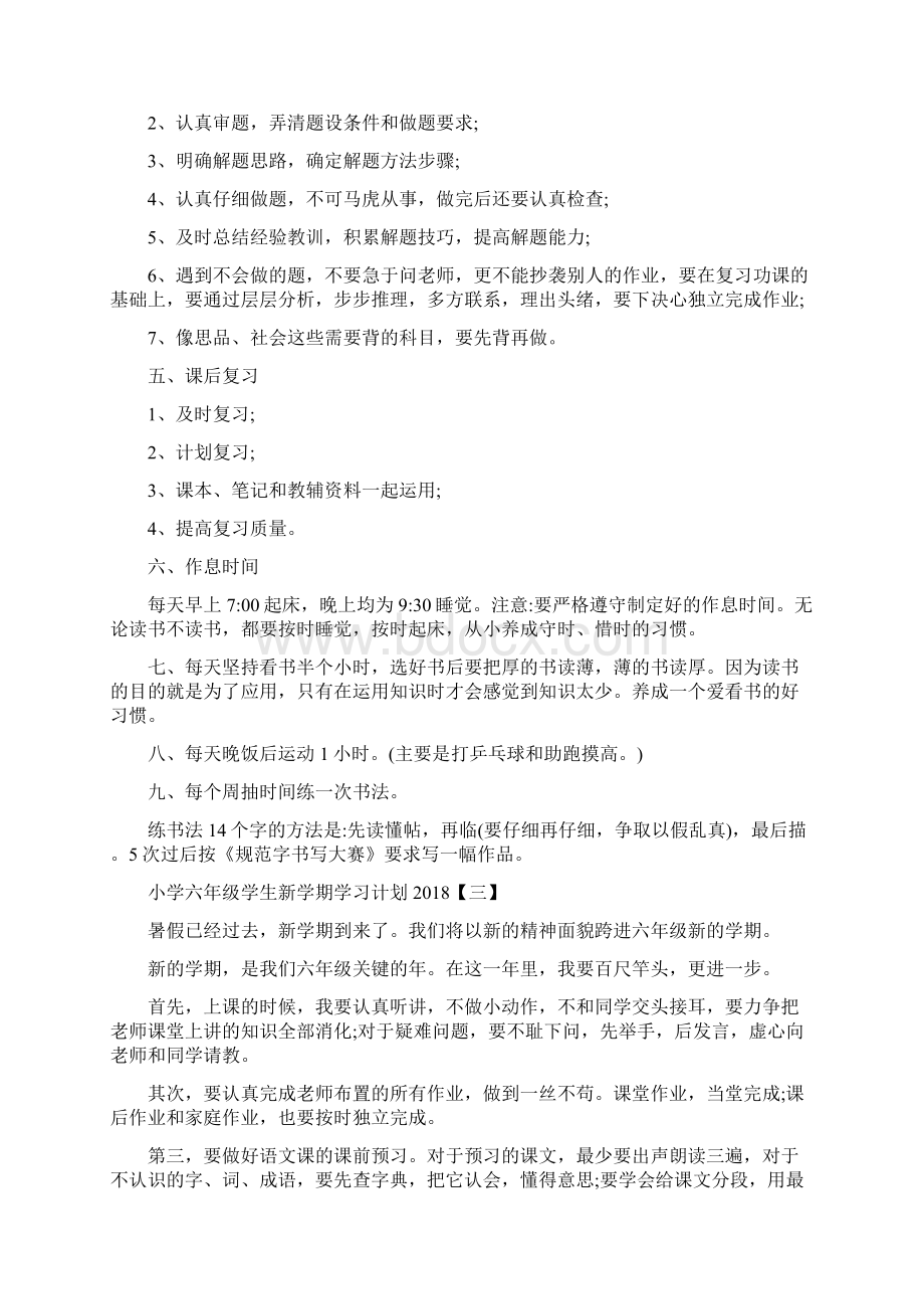 小学六年级学生新学期学习计划Word文档下载推荐.docx_第3页