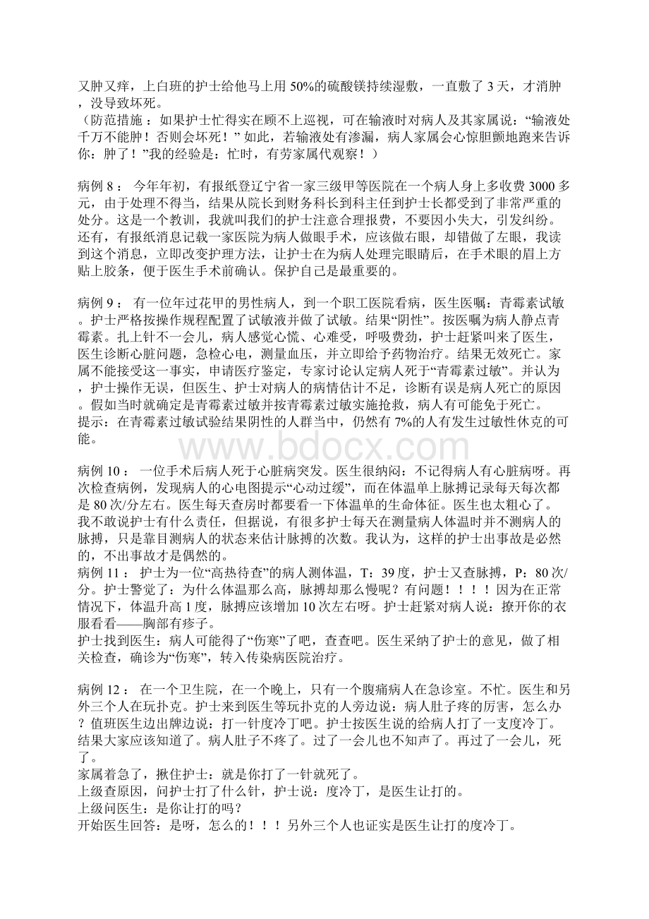 临床护理安全事故警示Word文档下载推荐.docx_第2页