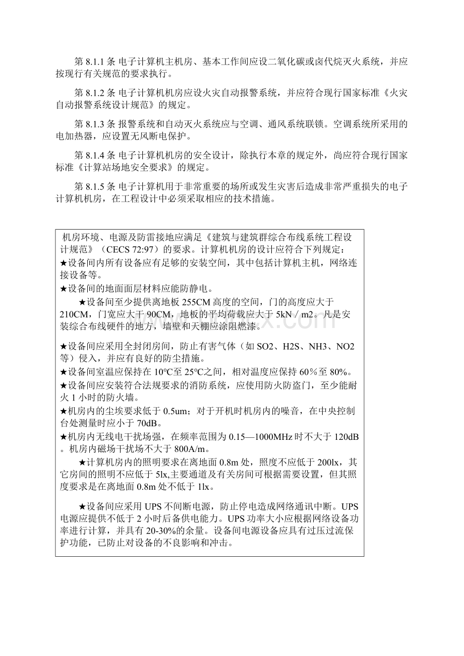 机房接地要求Word文档下载推荐.docx_第3页