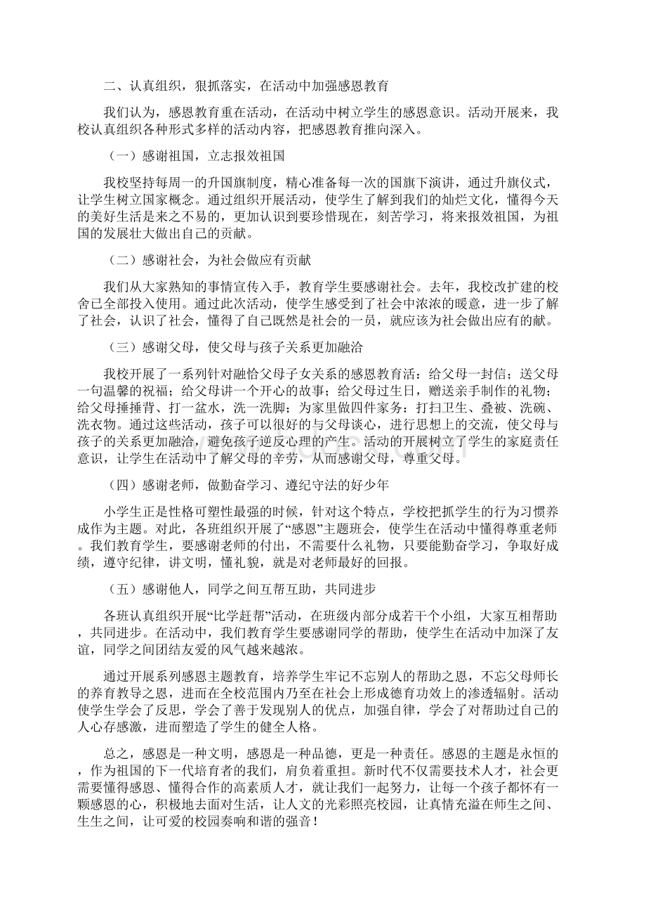 感恩教育活动汇报材料三篇Word文件下载.docx_第3页