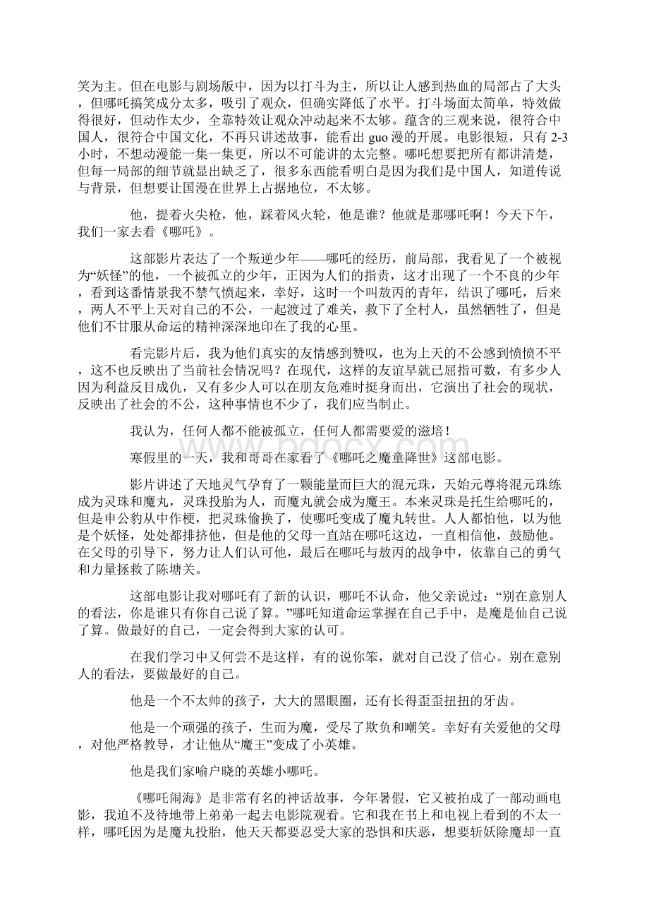 《吒之魔童降世》观后感精选15篇.docx_第3页