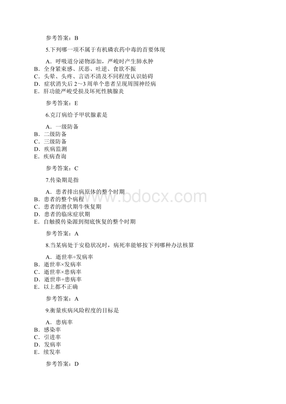 广东公卫执业助理医师考试考前冲刺卷1.docx_第2页