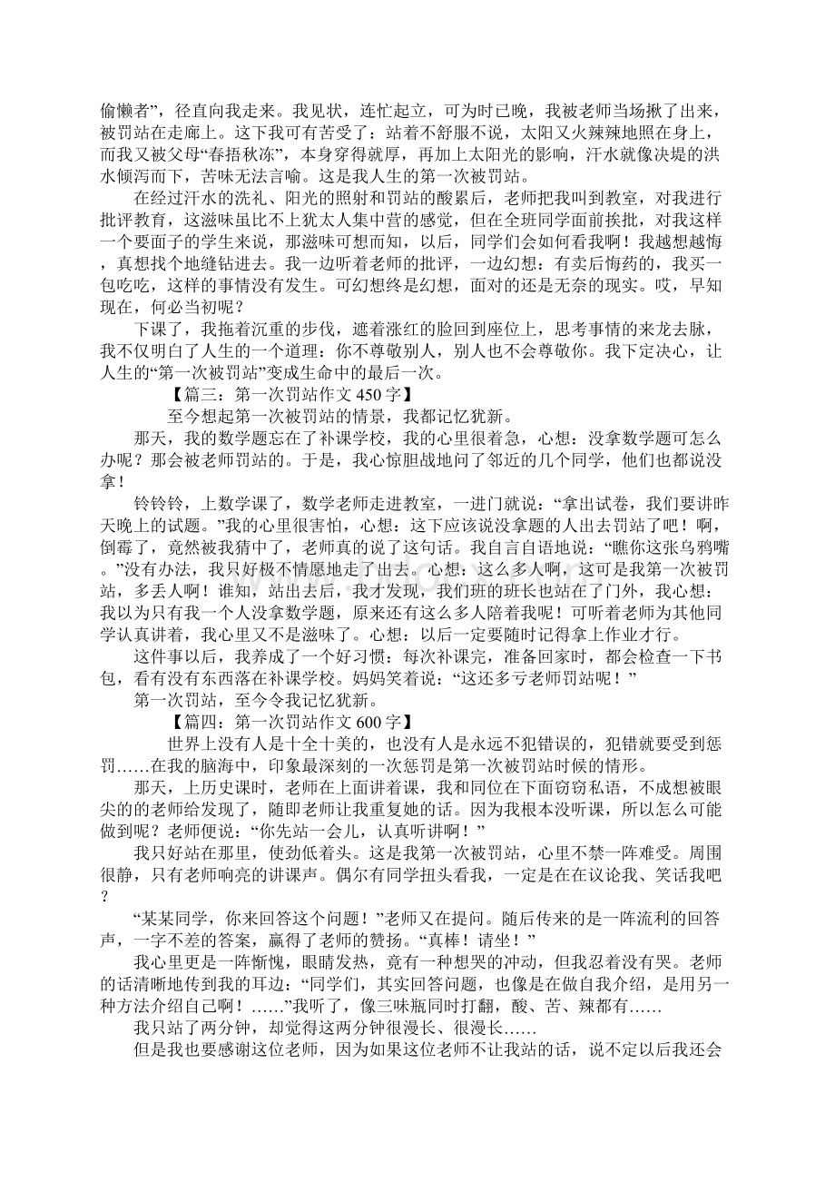 第一次罚站作文Word文档格式.docx_第2页