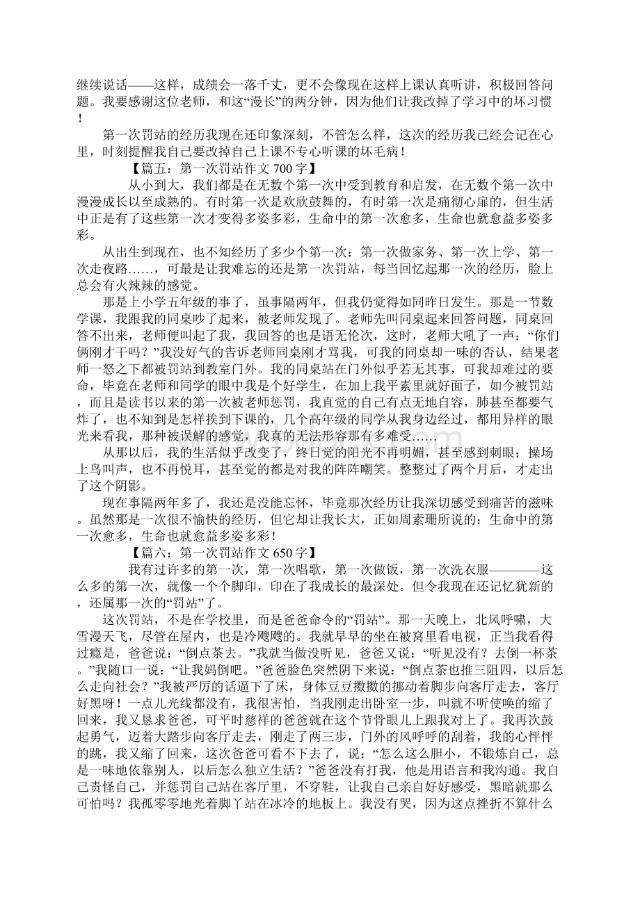 第一次罚站作文.docx_第3页