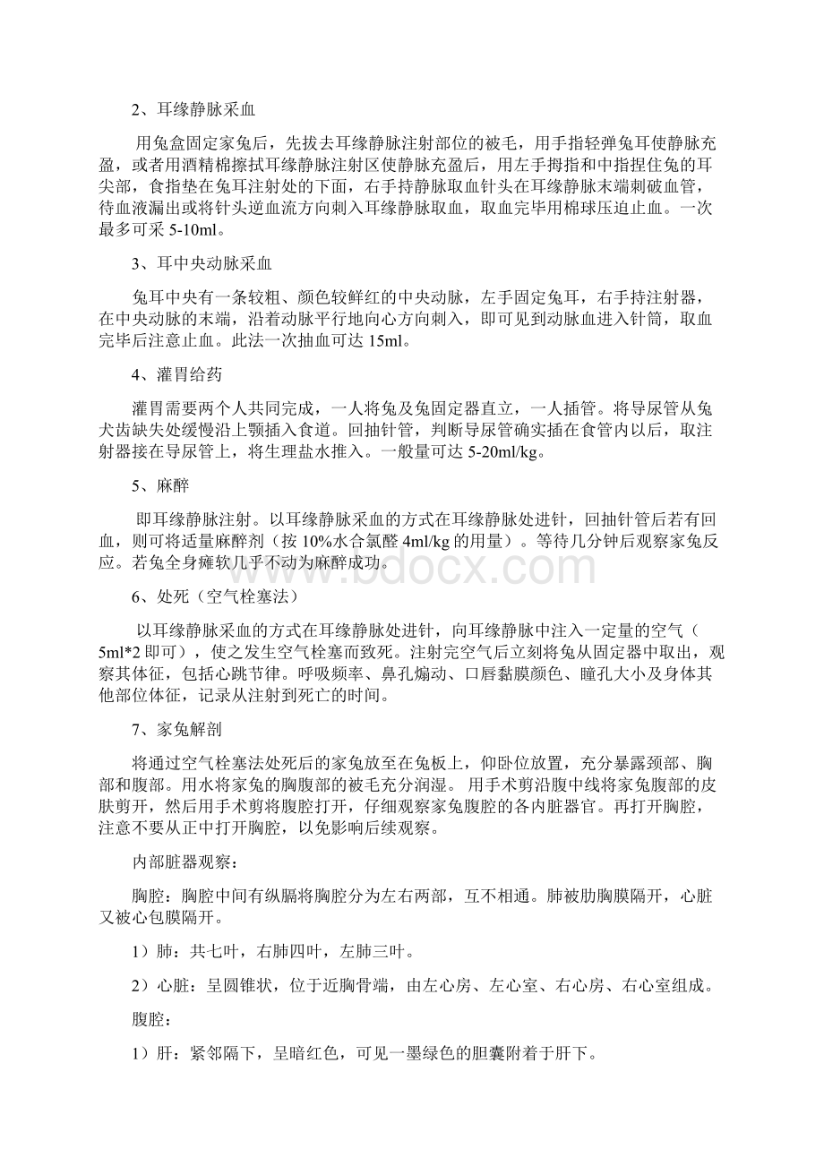 动物实验报告Word格式.docx_第3页