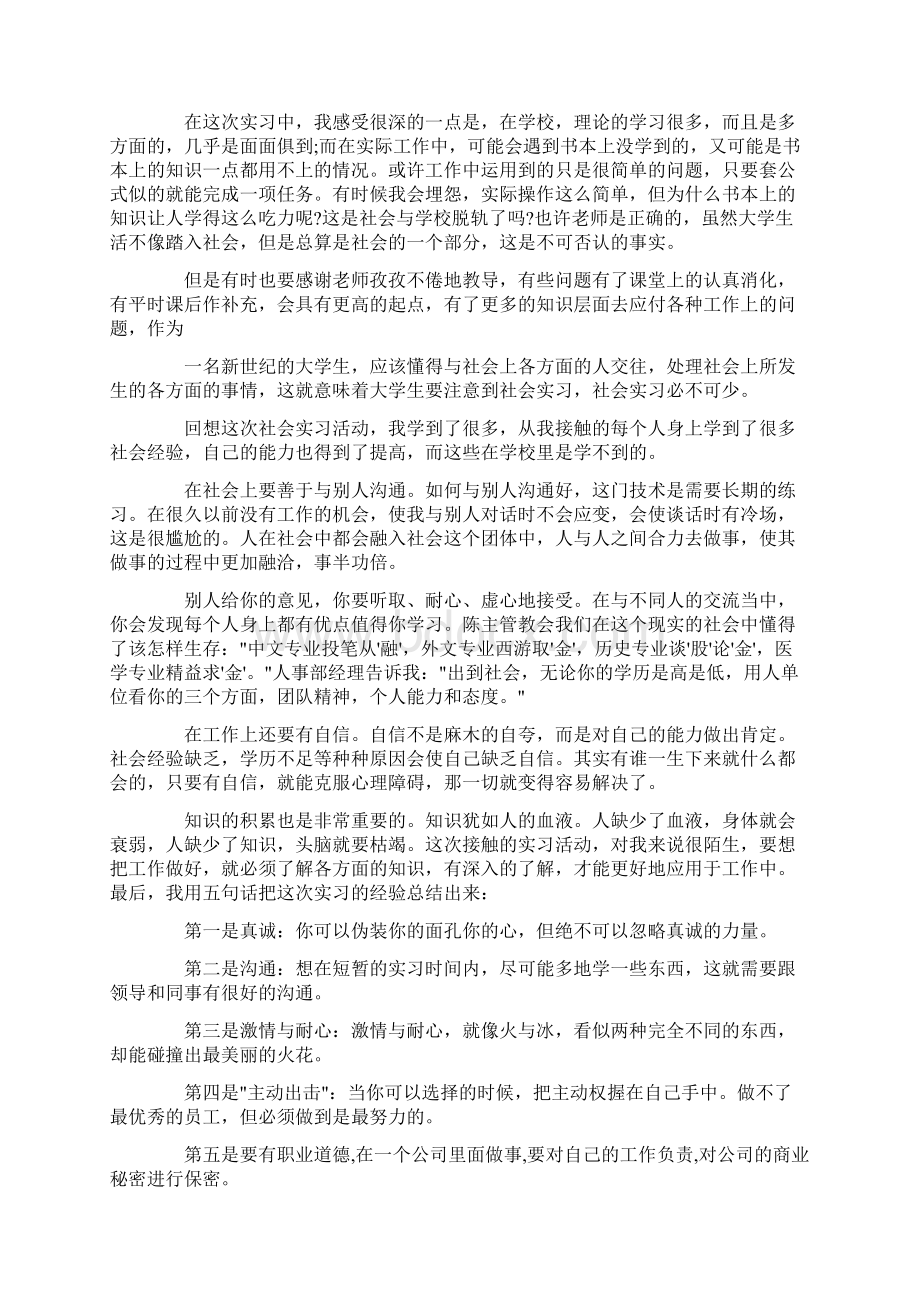 统计员实习报告范文4篇.docx_第2页