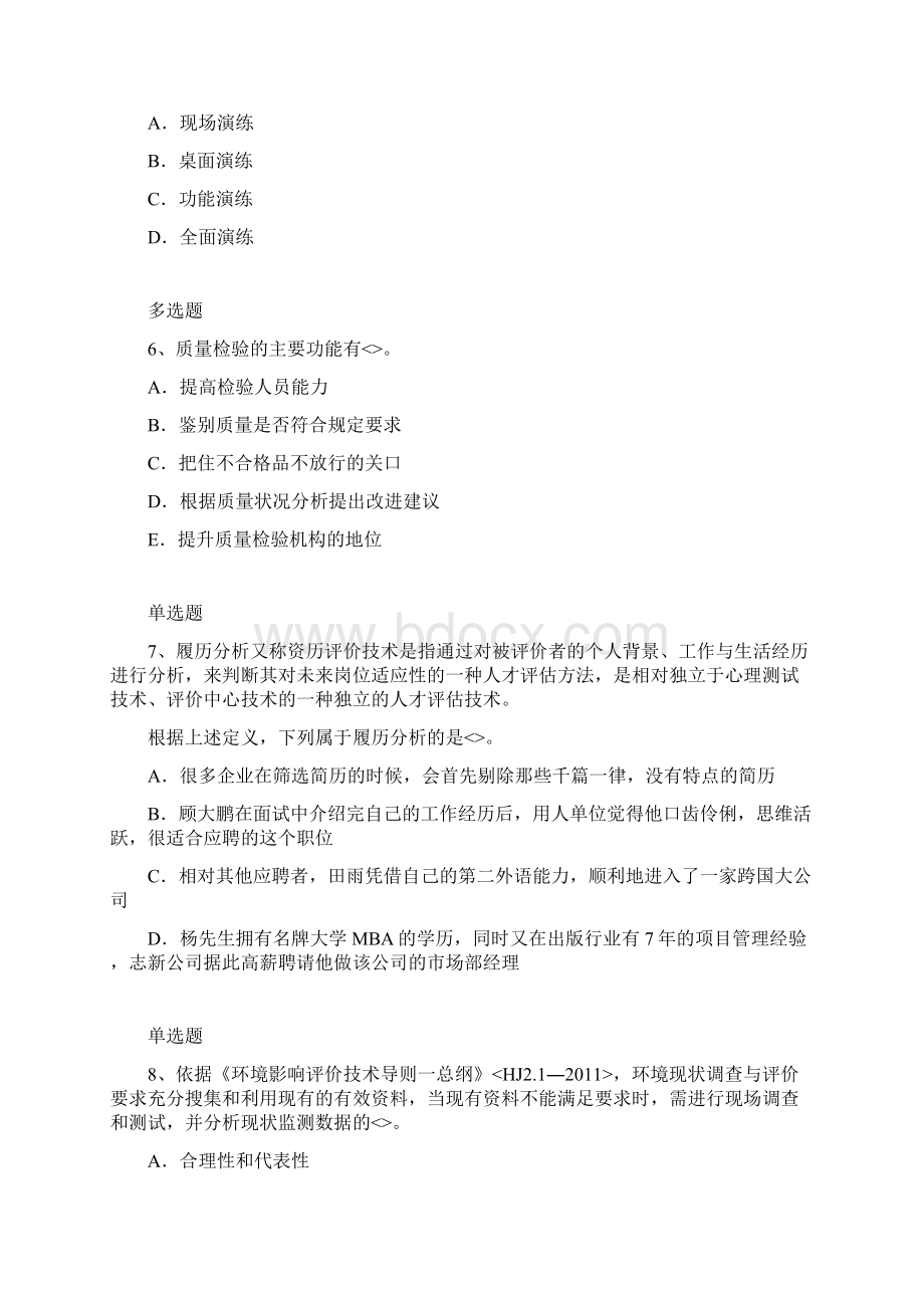 初中教育心理精练含答案3.docx_第2页