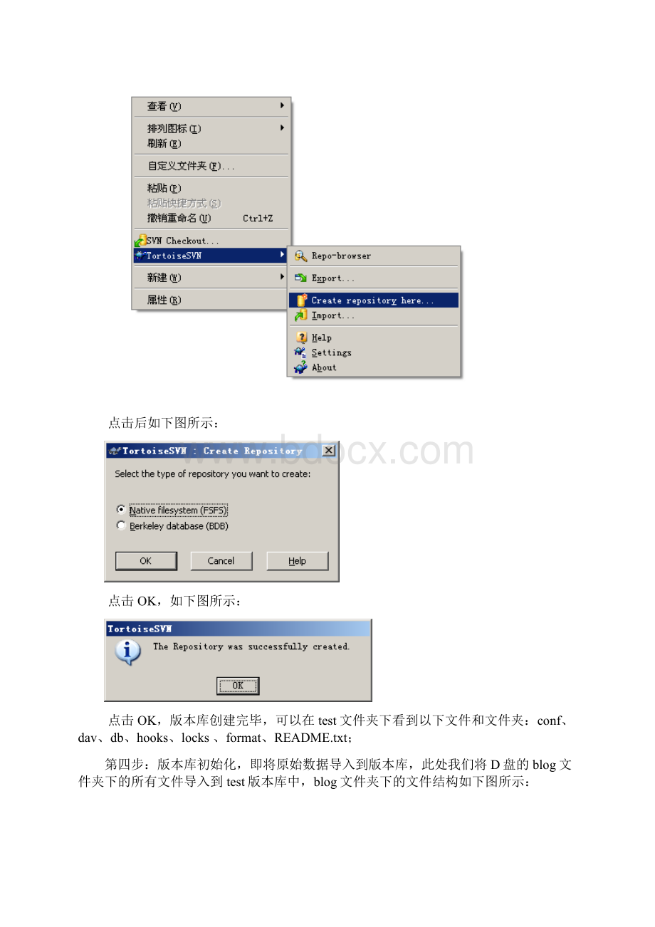 SVN用户安装与使用手册.docx_第3页