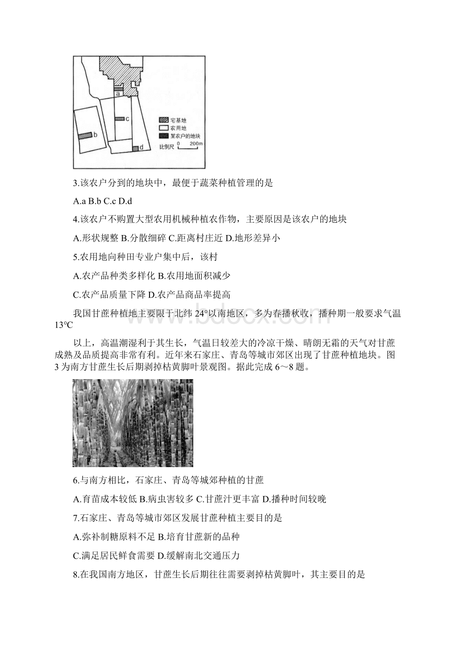 福建省龙岩市一级达标校学年高一下学期期末质检试题+地理含答案.docx_第2页