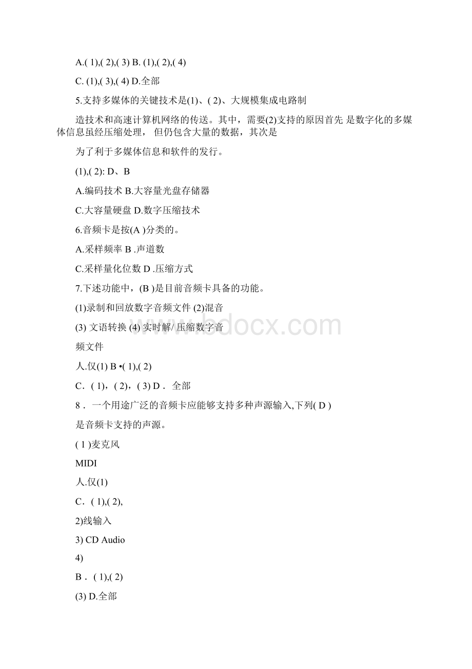 多媒体技术复习题Word文档下载推荐.docx_第2页