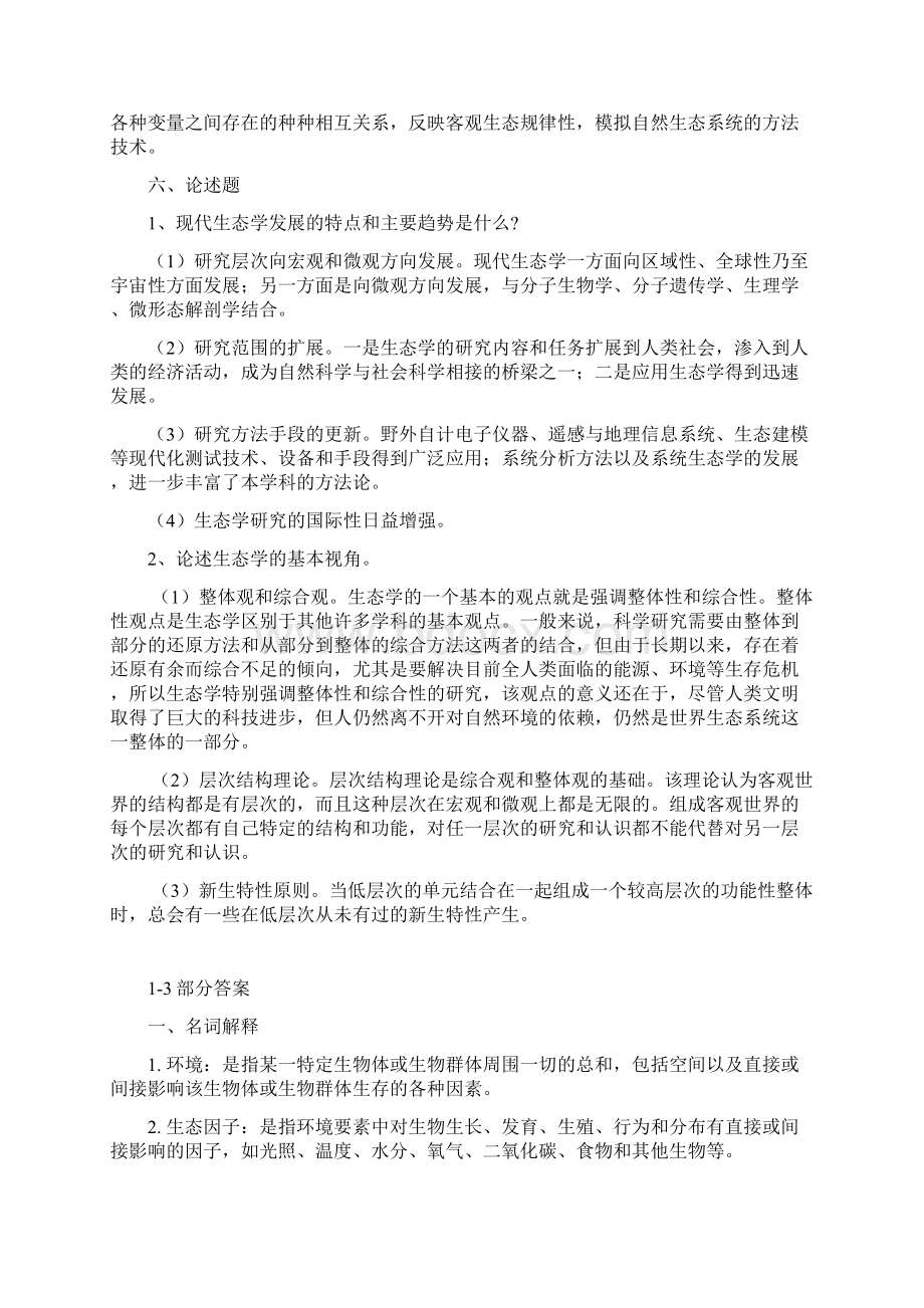 大学生态试题及答案.docx_第3页