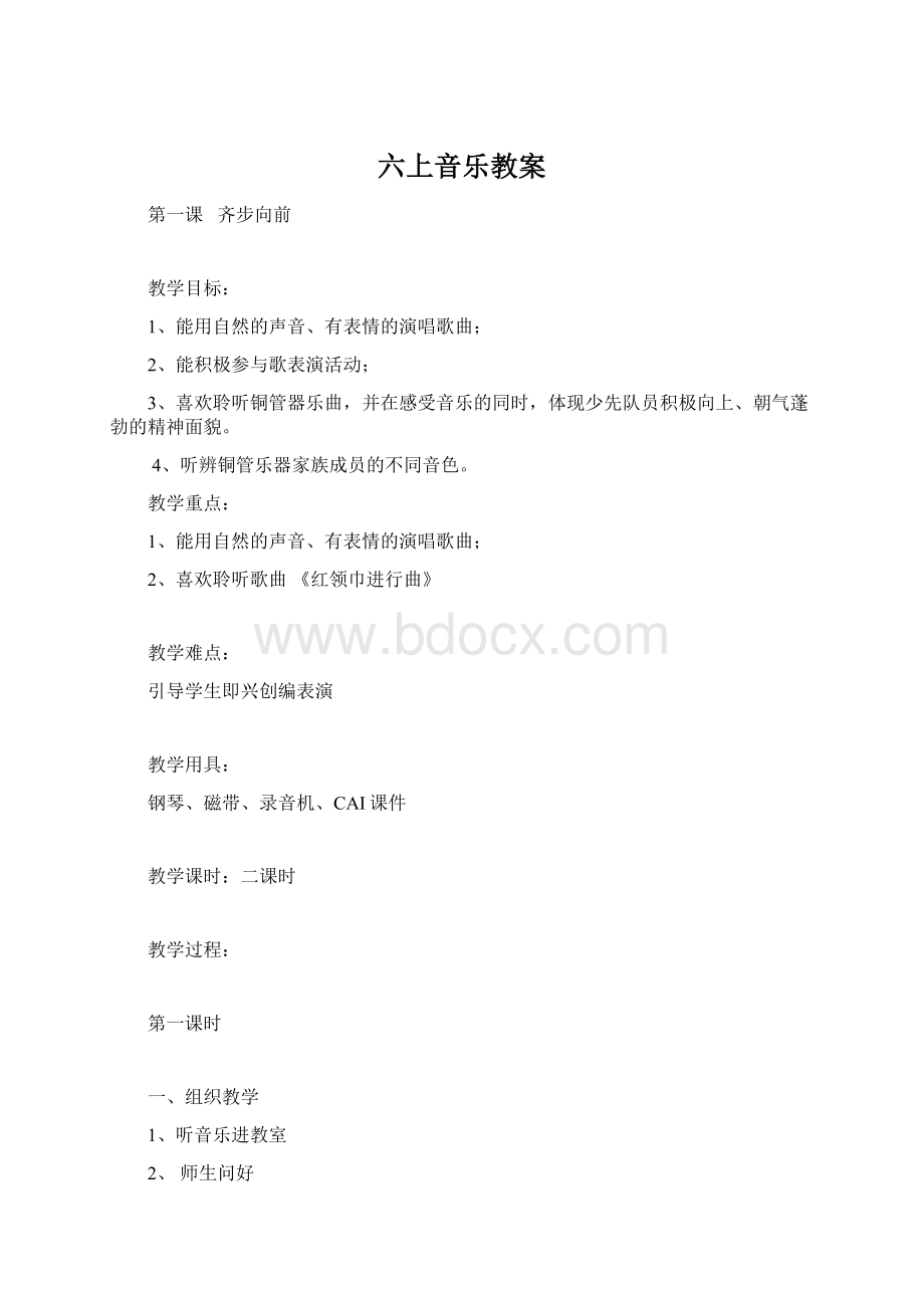 六上音乐教案.docx_第1页