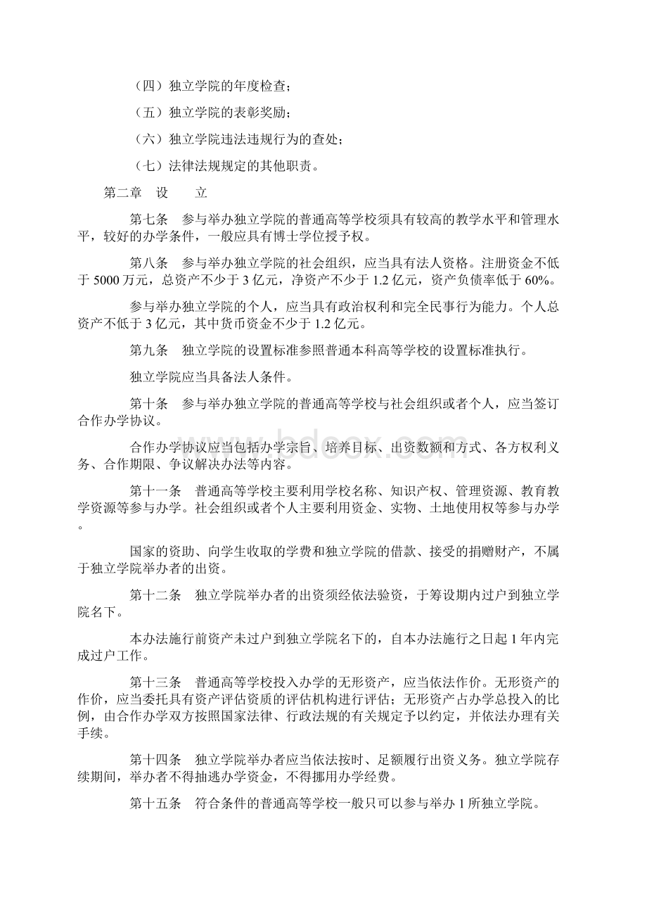 独立学院设置与管理办法Word格式文档下载.docx_第2页