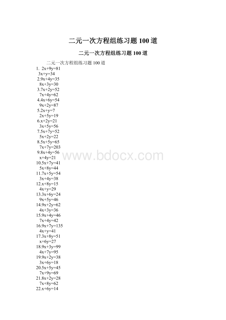 二元一次方程组练习题100道.docx_第1页