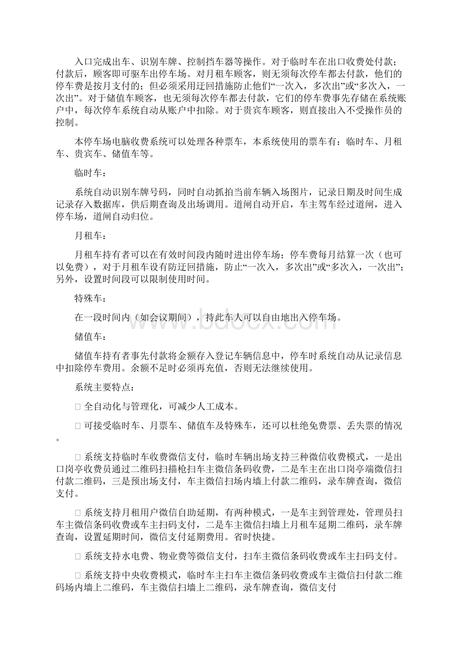 微信支付停车场管理系统系统方案设计.docx_第3页