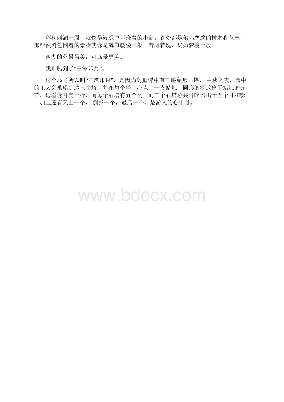 西湖的特点范文.docx_第3页