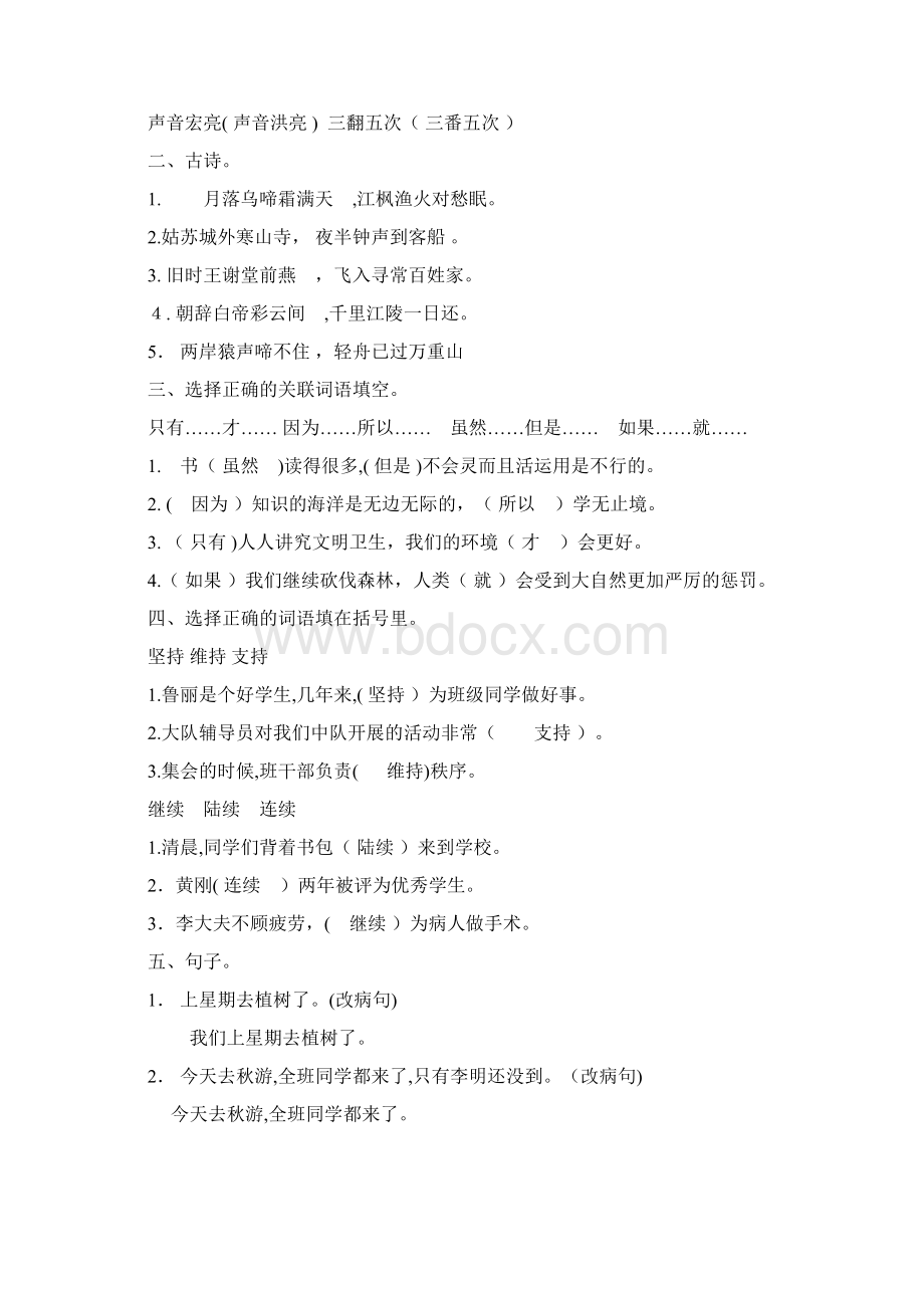 莫高窟字词专项练习Word文档格式.docx_第2页