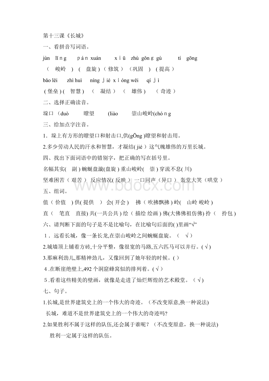 莫高窟字词专项练习Word文档格式.docx_第3页