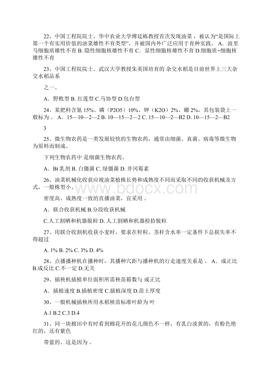 农业科技知识水平能力测试.docx_第3页