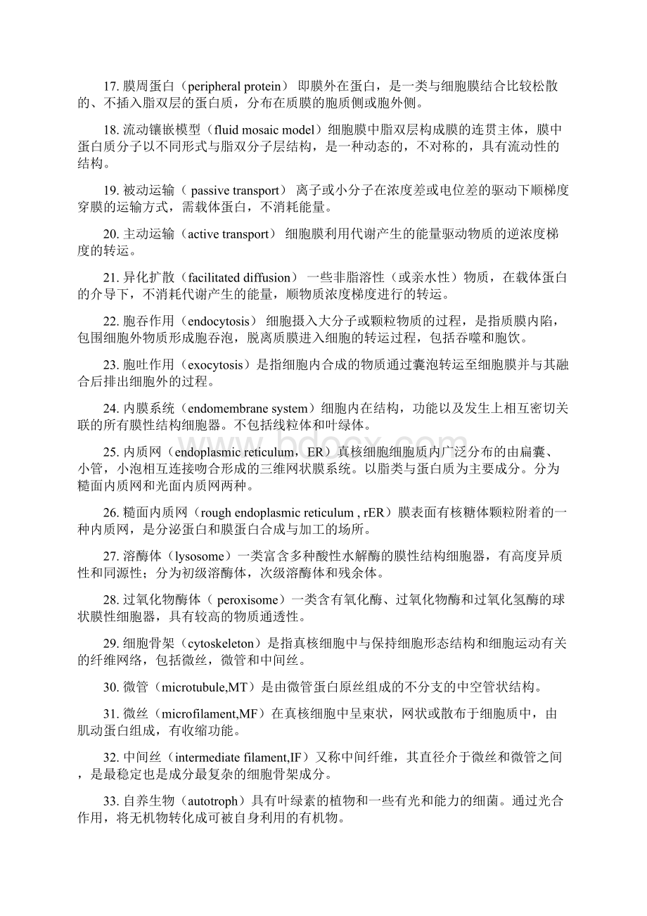 细生名解和简答期末考试版1 1.docx_第2页