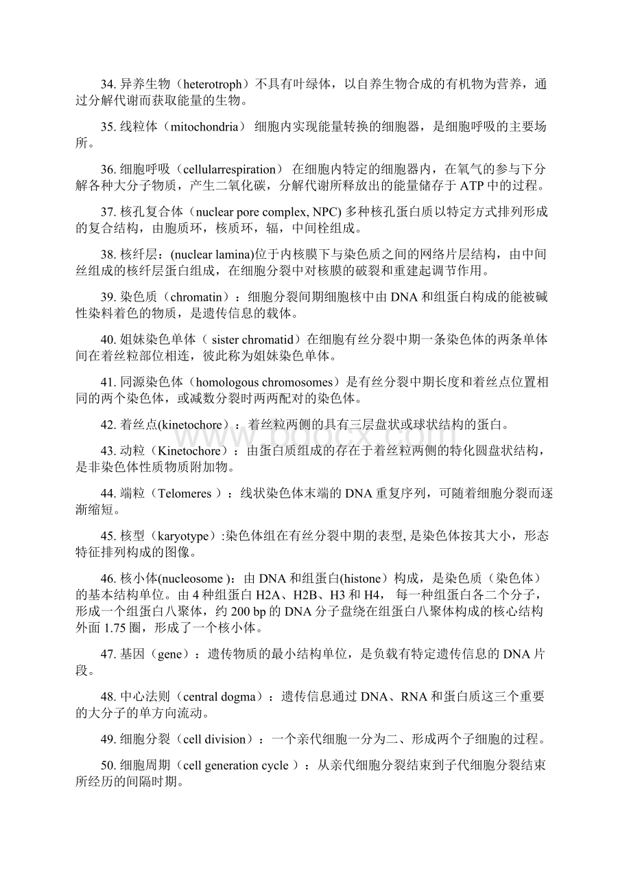 细生名解和简答期末考试版1 1Word格式文档下载.docx_第3页