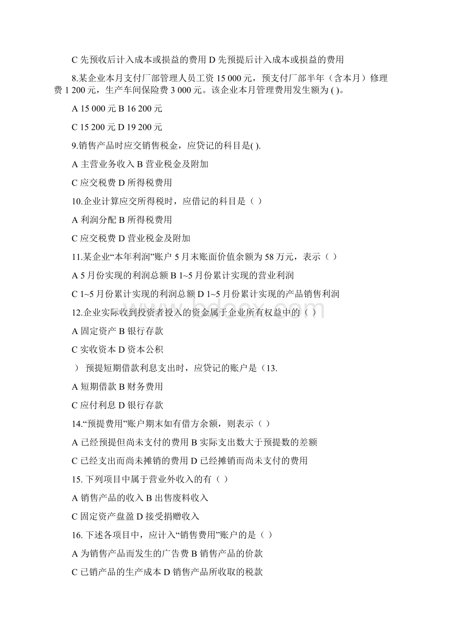 会计基础实务与案例第二版习题及答案吕兆海刘维主编word版本文档格式.docx_第2页