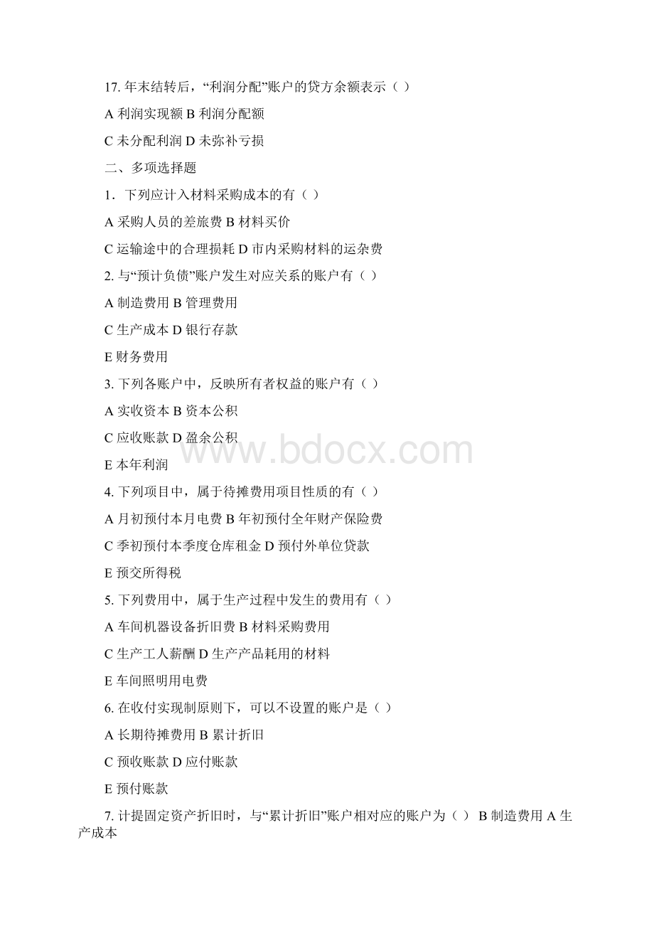 会计基础实务与案例第二版习题及答案吕兆海刘维主编word版本.docx_第3页