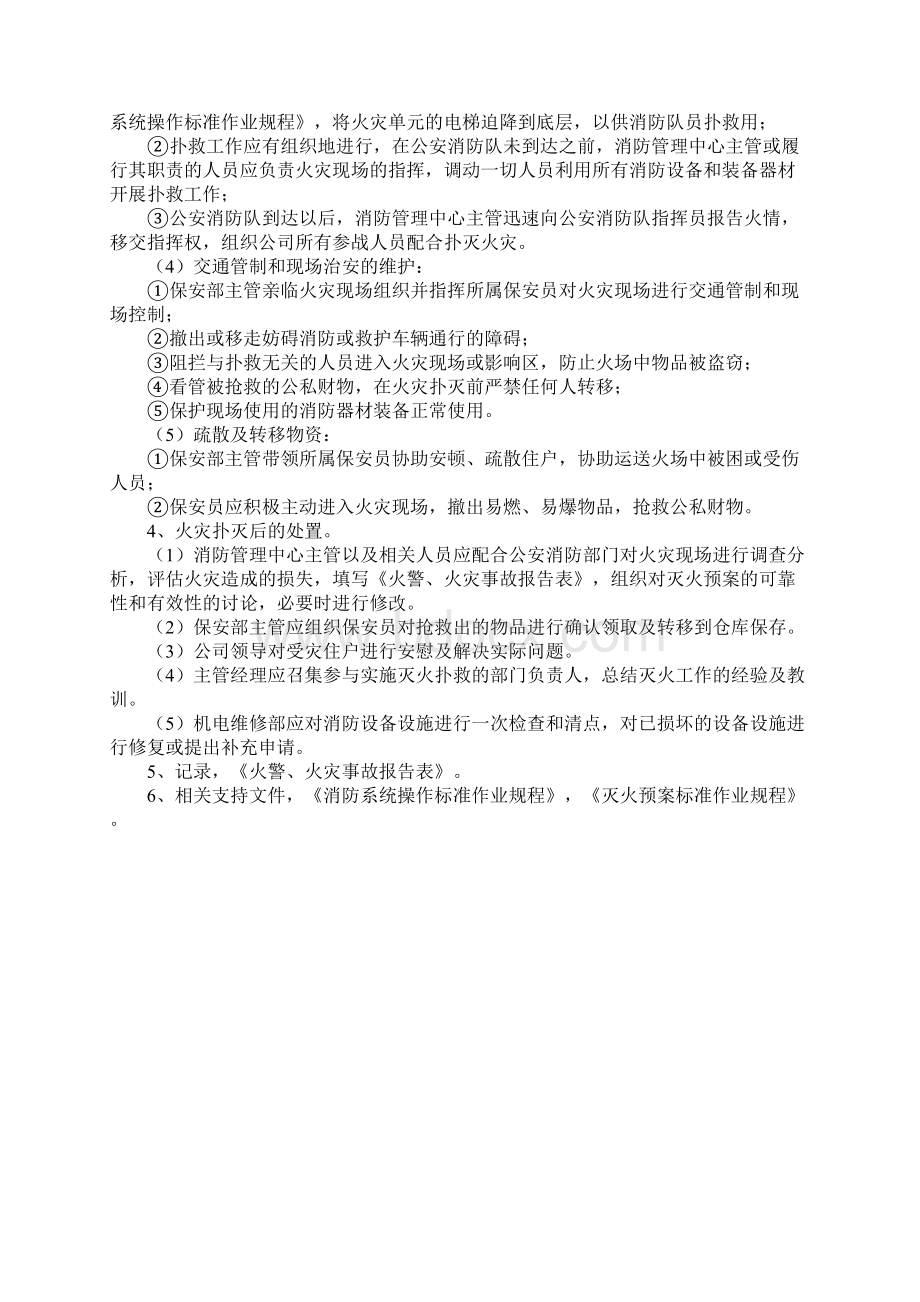 火警火灾应急处理标准安全操作规程实用版.docx_第3页