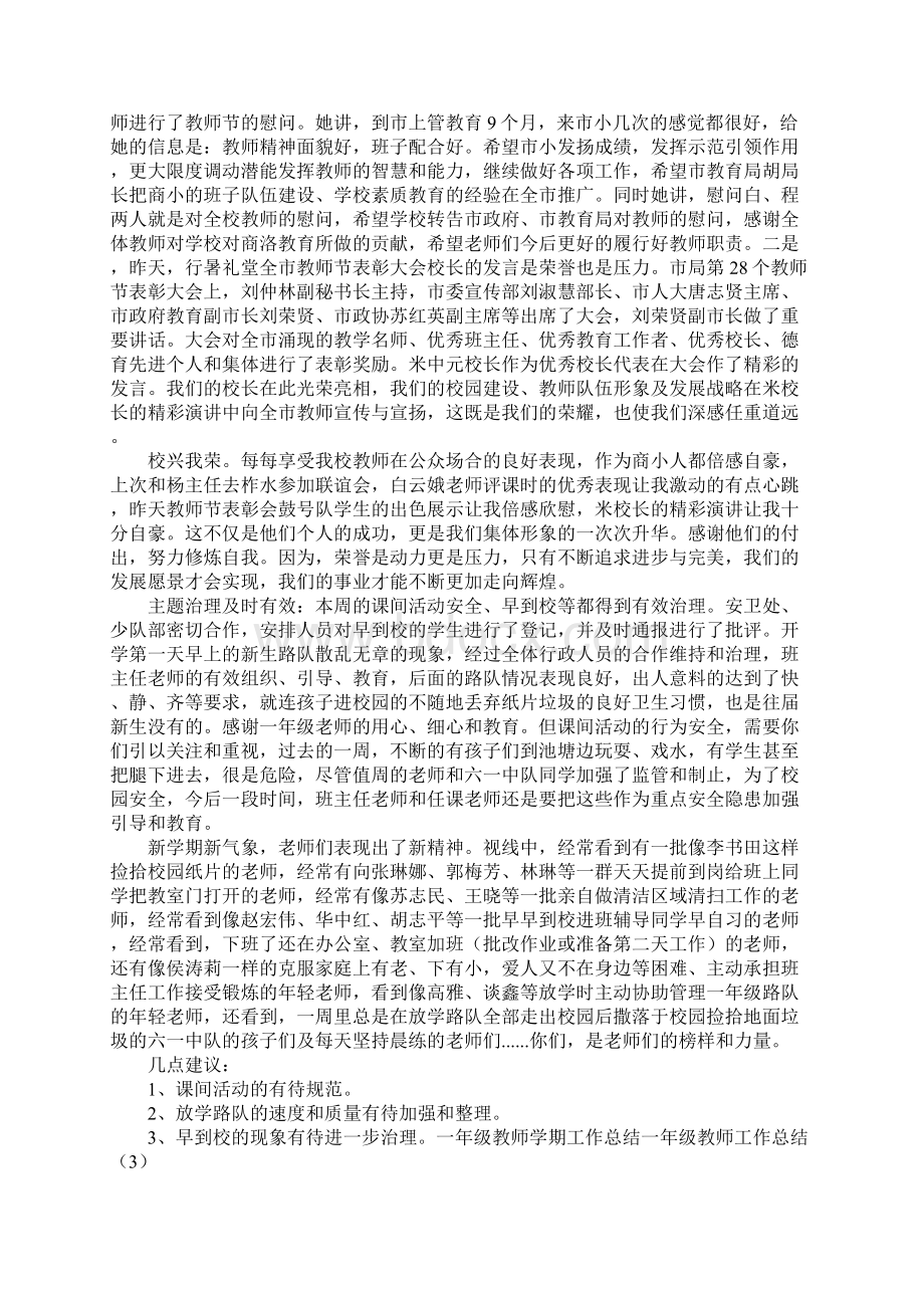 一年级教师工作总结4篇.docx_第2页